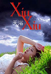 Joan Chen's XIU XIU film of a story from China